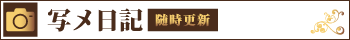写メ日記｜宮崎風俗イメクラヘルス　宮崎 風俗 CLINE