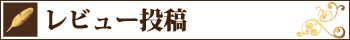 口コミレビュー投稿｜宮崎風俗イメクラヘルス　宮崎 風俗 CLINE