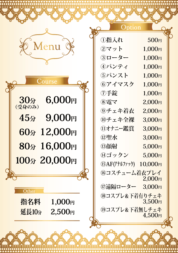 料金システム|宮崎風俗イメクラヘルス いけない内緒のニシタチクリニック